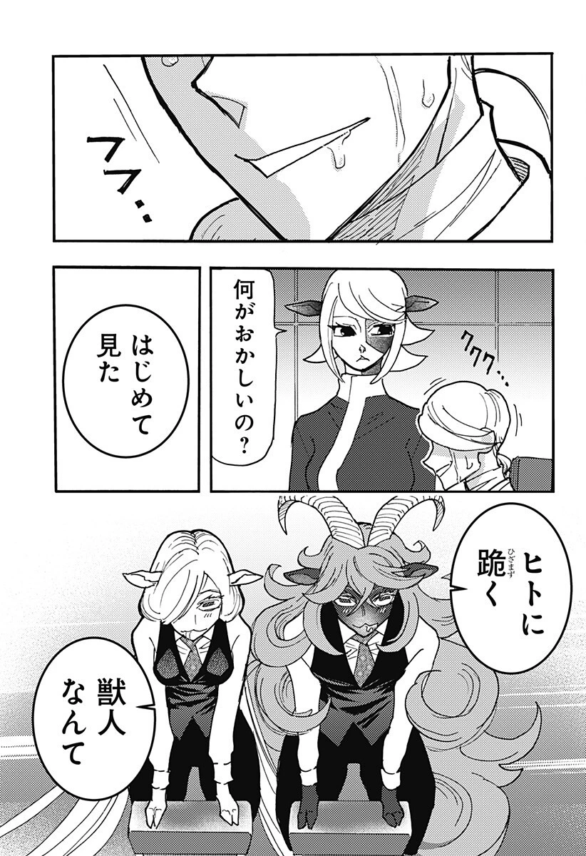 ケモノクニ 第77話 - 5