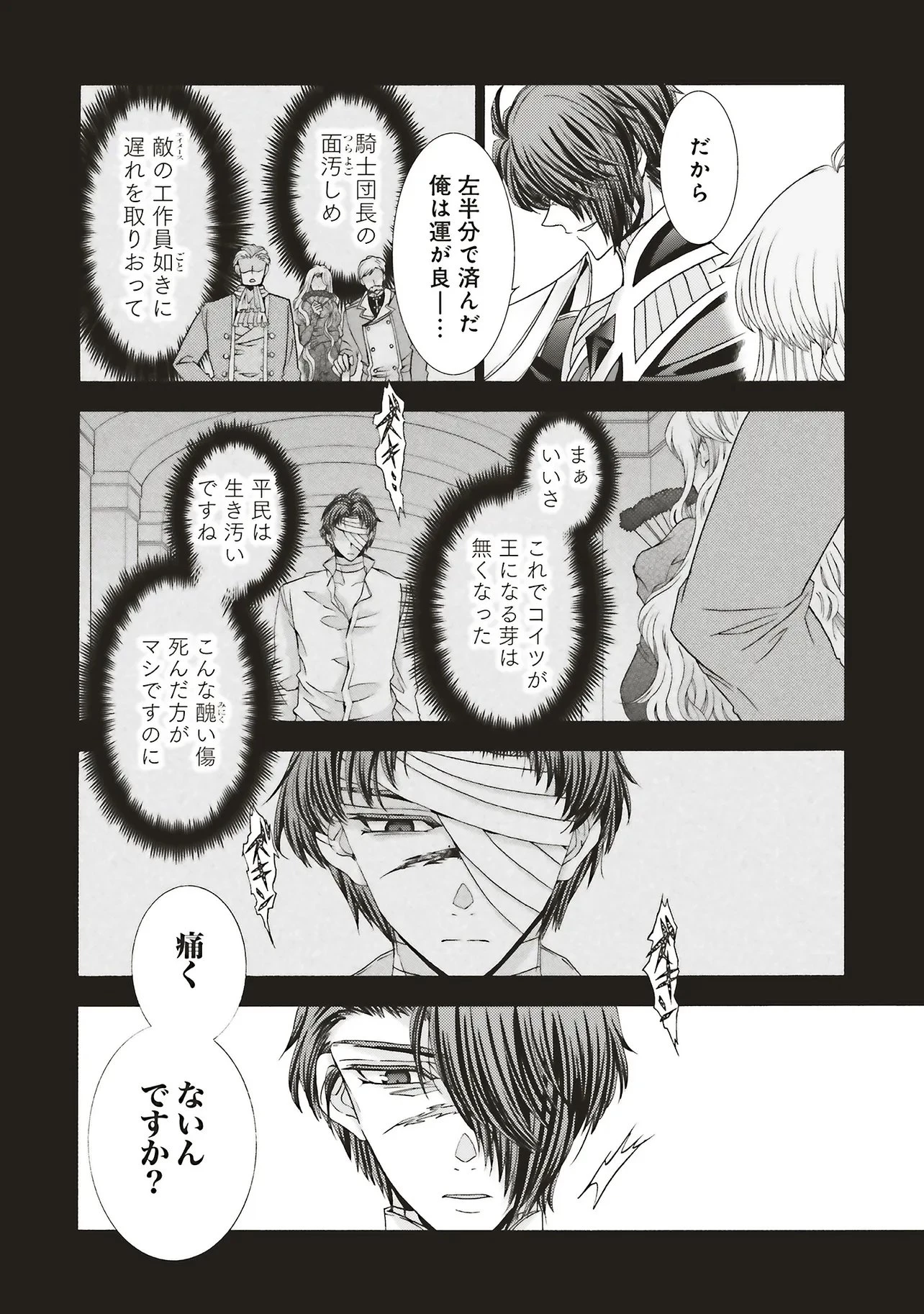 男装の破滅聖女なのに救国騎士が甘やかしてくる 第9話 - 16