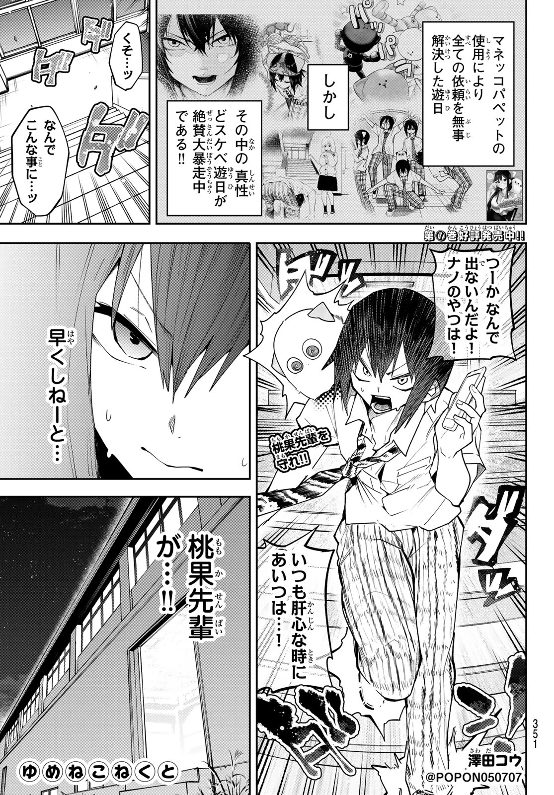 ゆめねこねくと 第72話 - 1