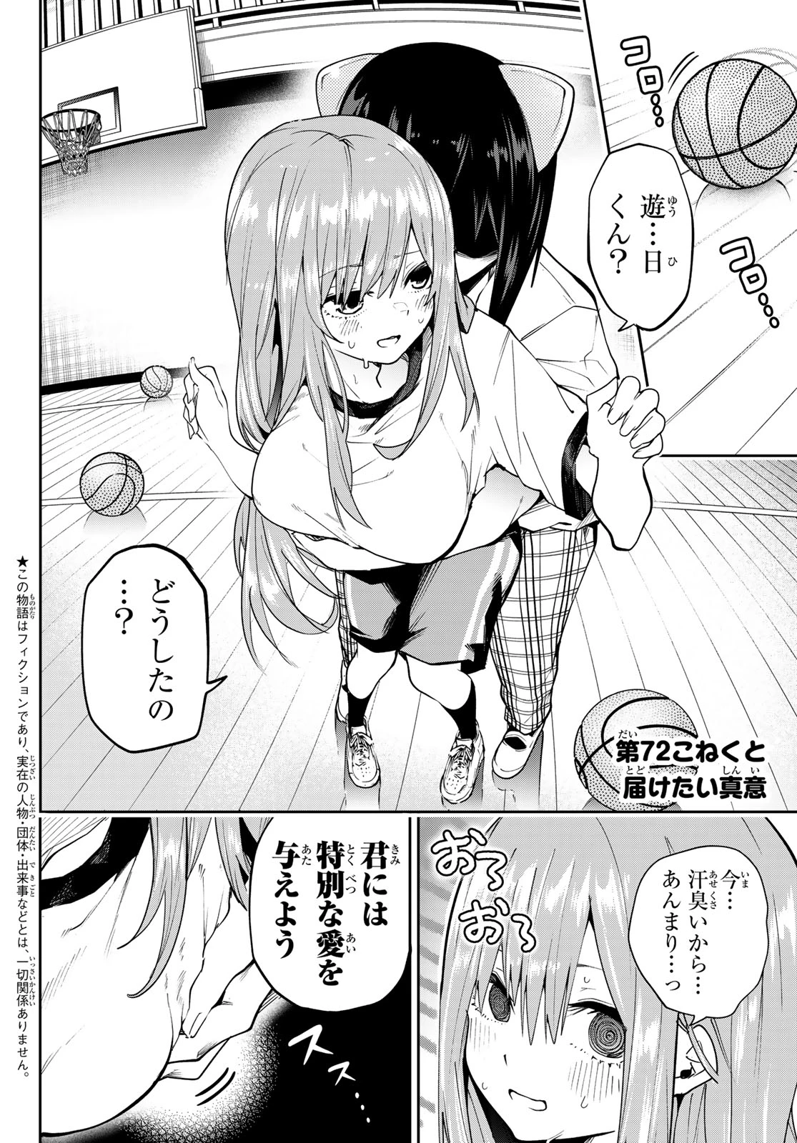 ゆめねこねくと 第72話 - 2