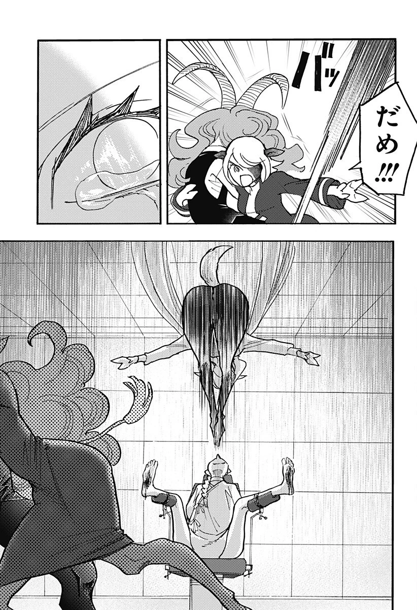 ケモノクニ 第77話 - 7