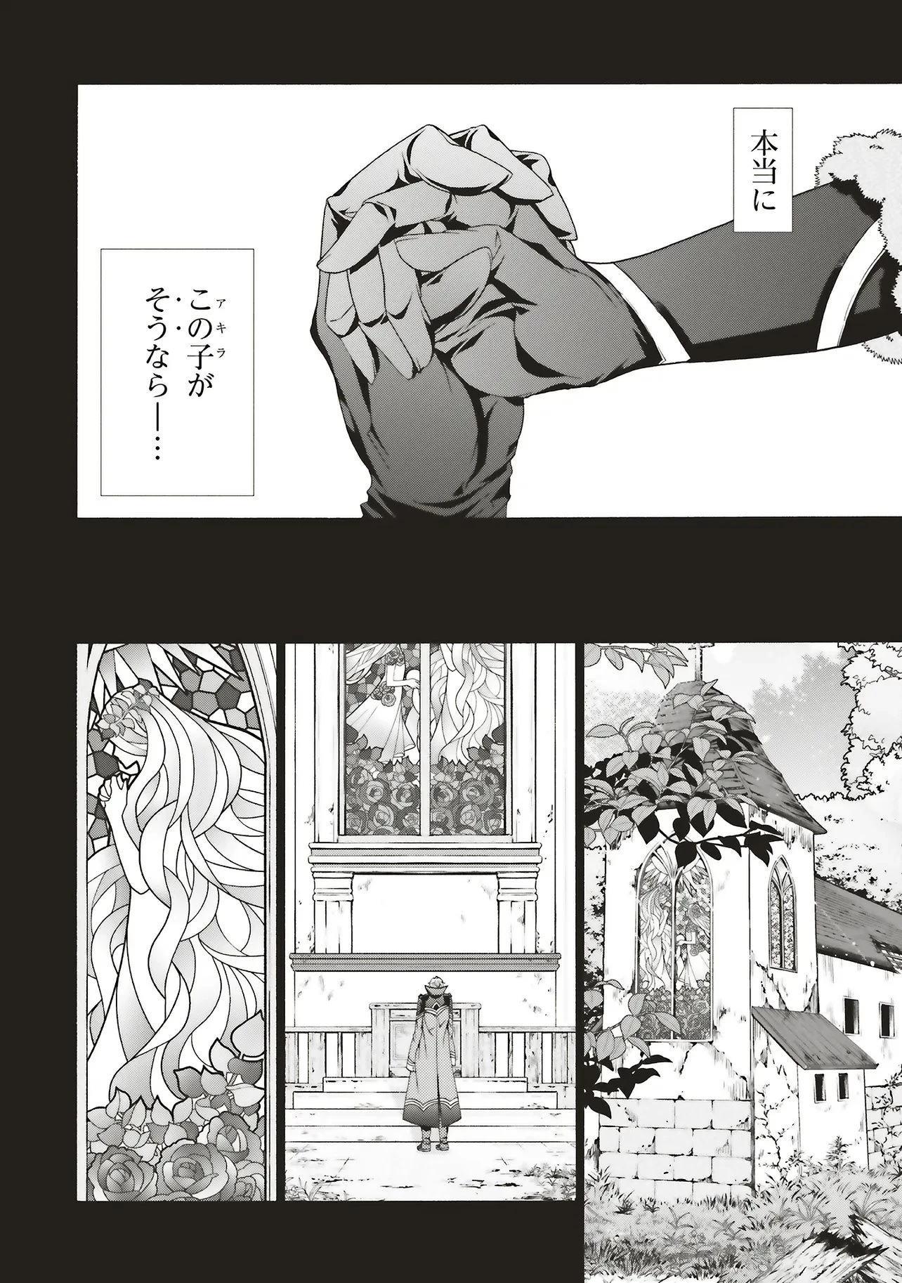 男装の破滅聖女なのに救国騎士が甘やかしてくる 第9話 - 18