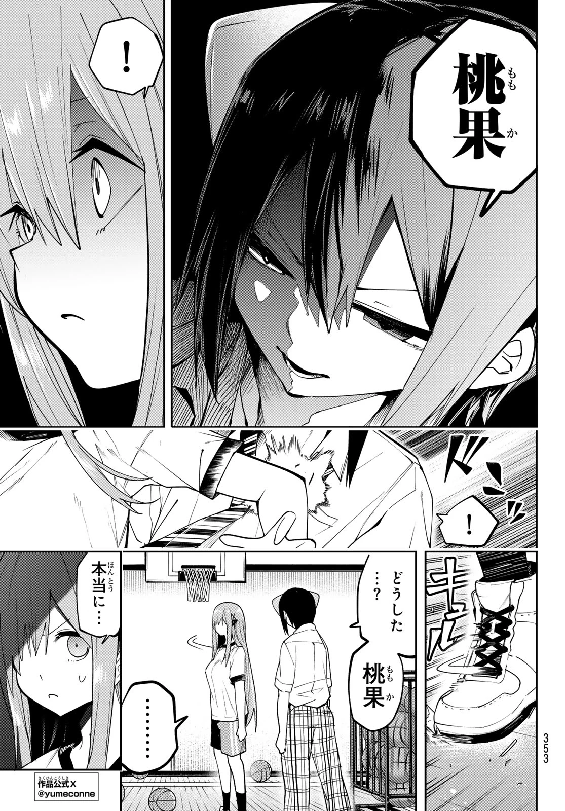 ゆめねこねくと 第72話 - 3