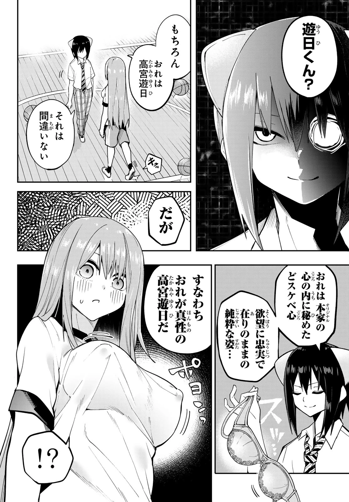 ゆめねこねくと 第72話 - 4