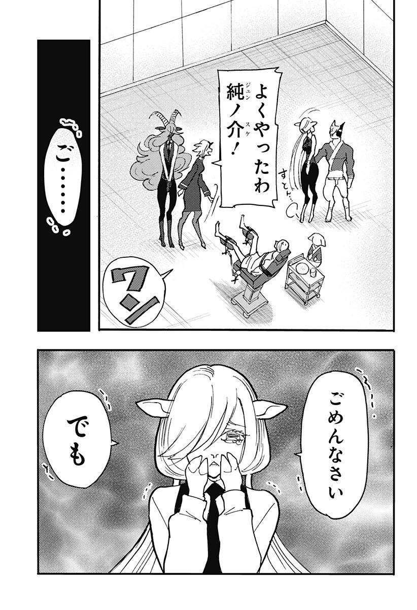 ケモノクニ 第77話 - 9