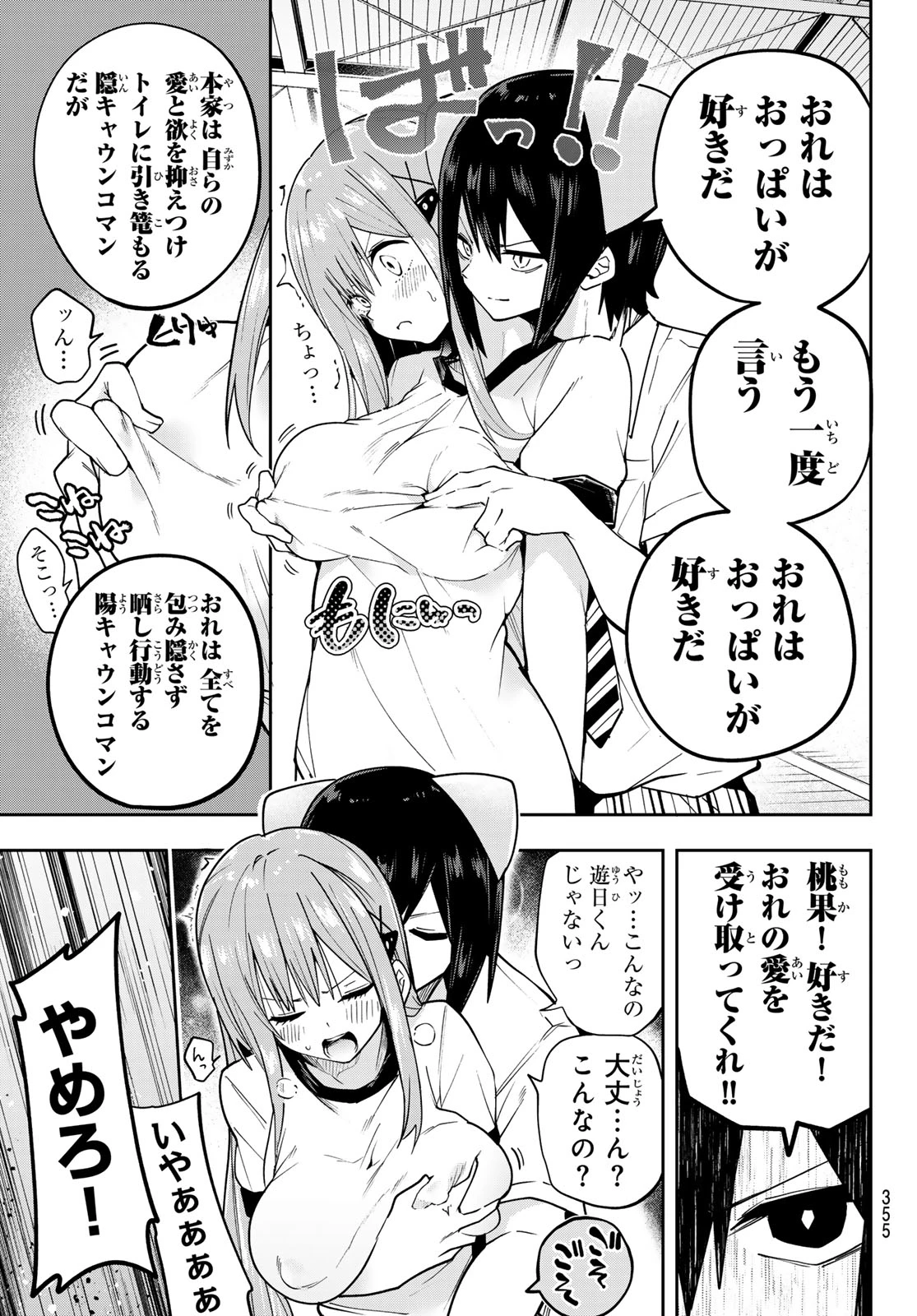 ゆめねこねくと 第72話 - 5