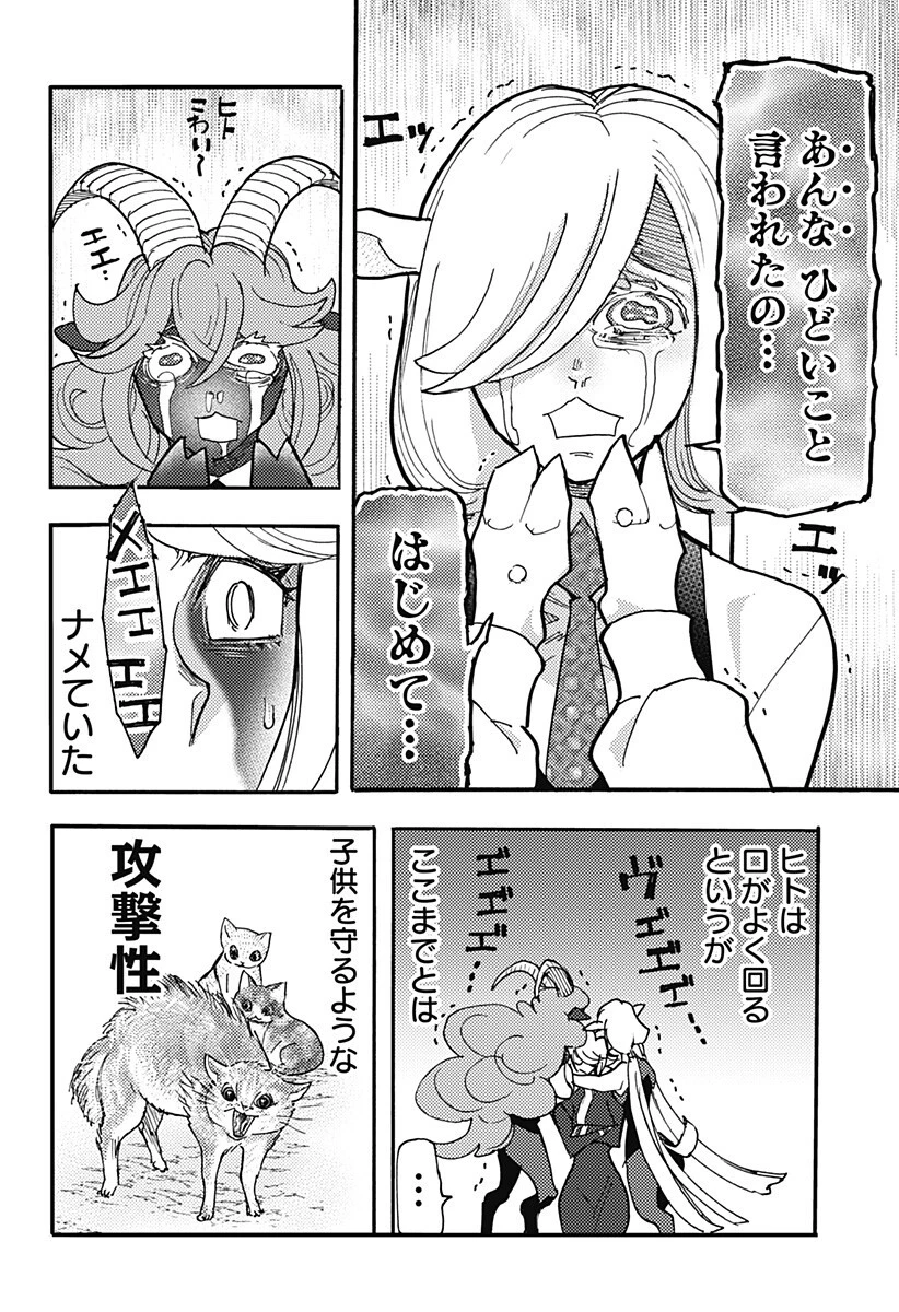 ケモノクニ 第77話 - 10
