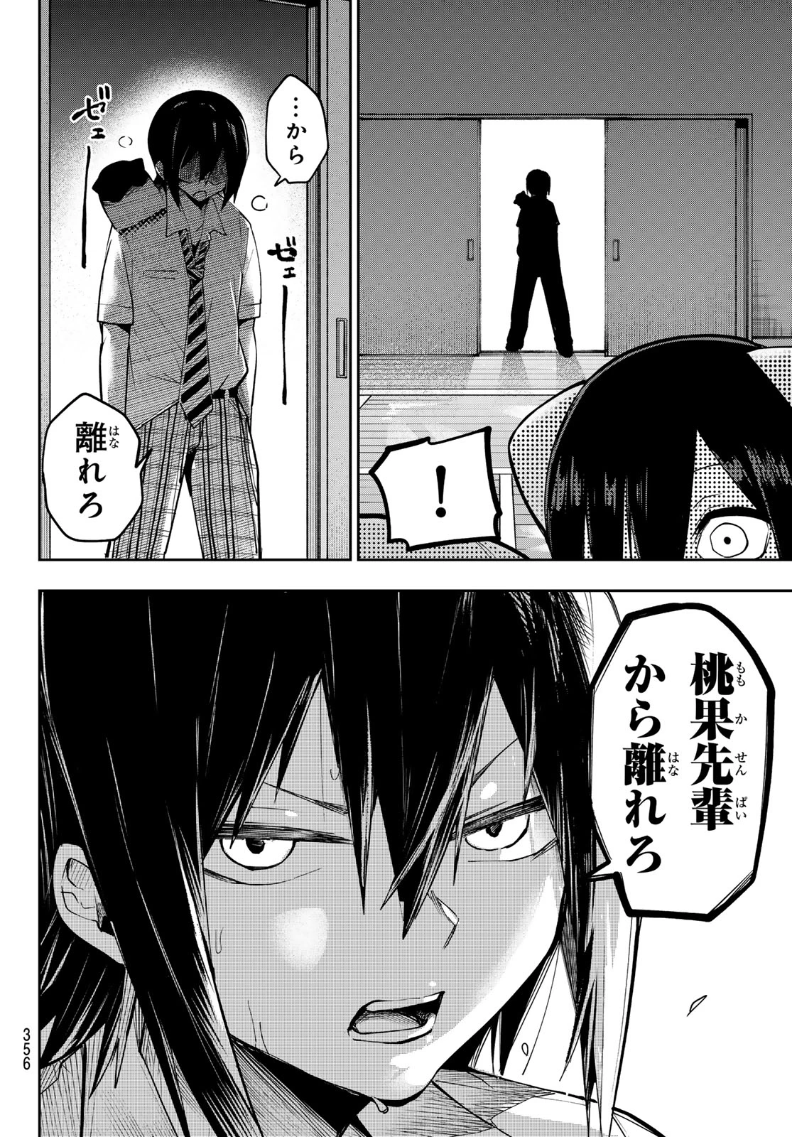 ゆめねこねくと 第72話 - 6