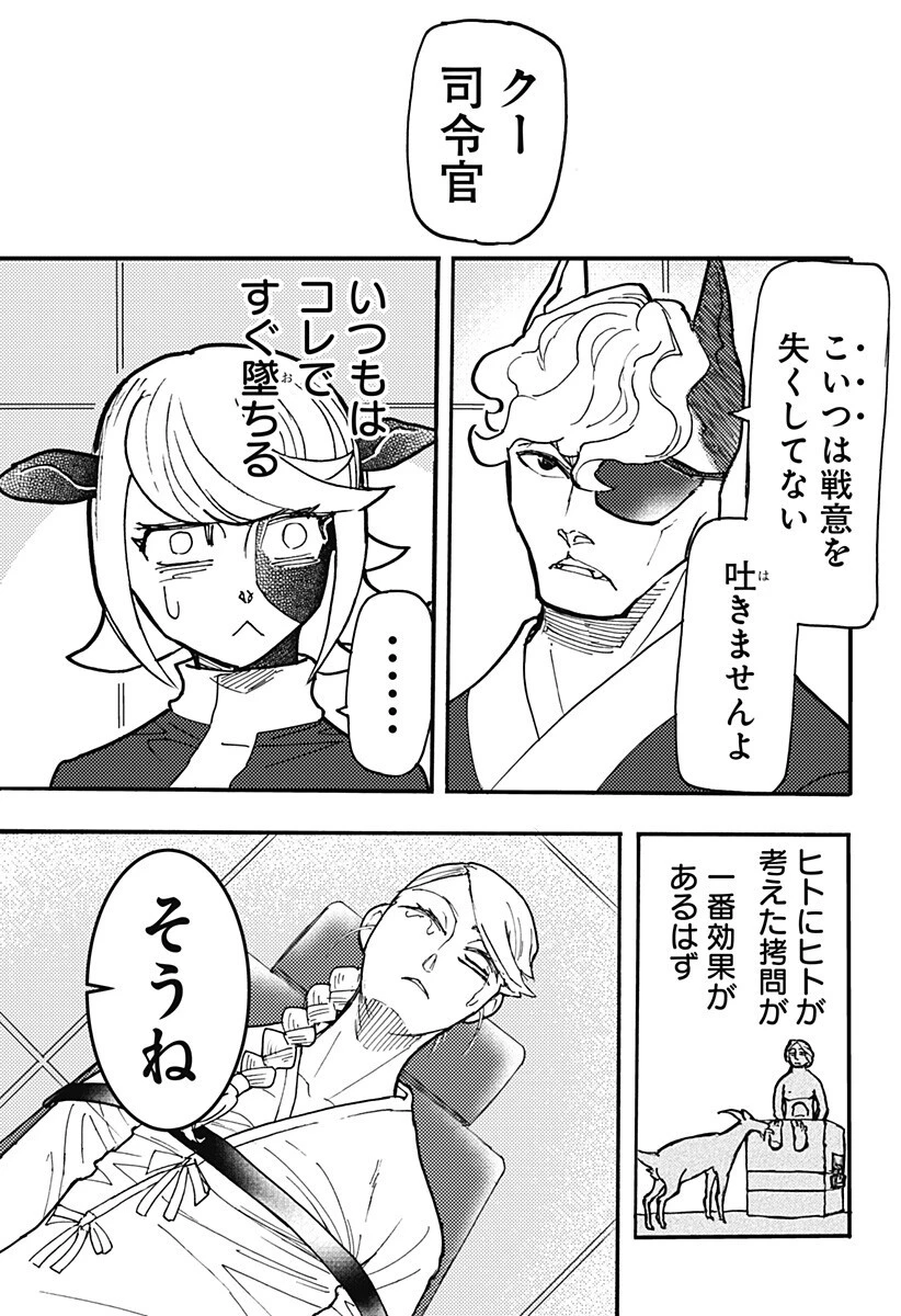 ケモノクニ 第77話 - 11