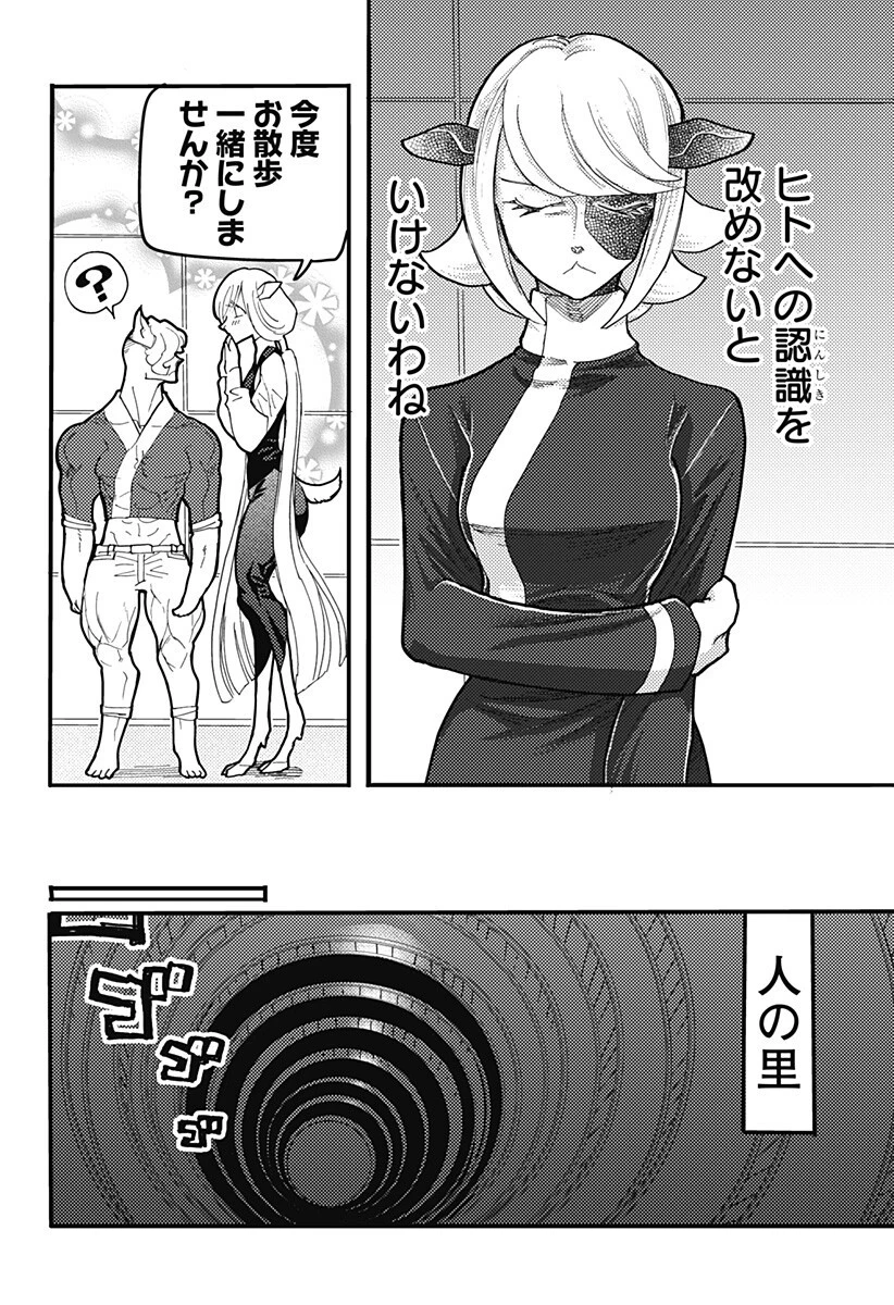 ケモノクニ 第77話 - 12