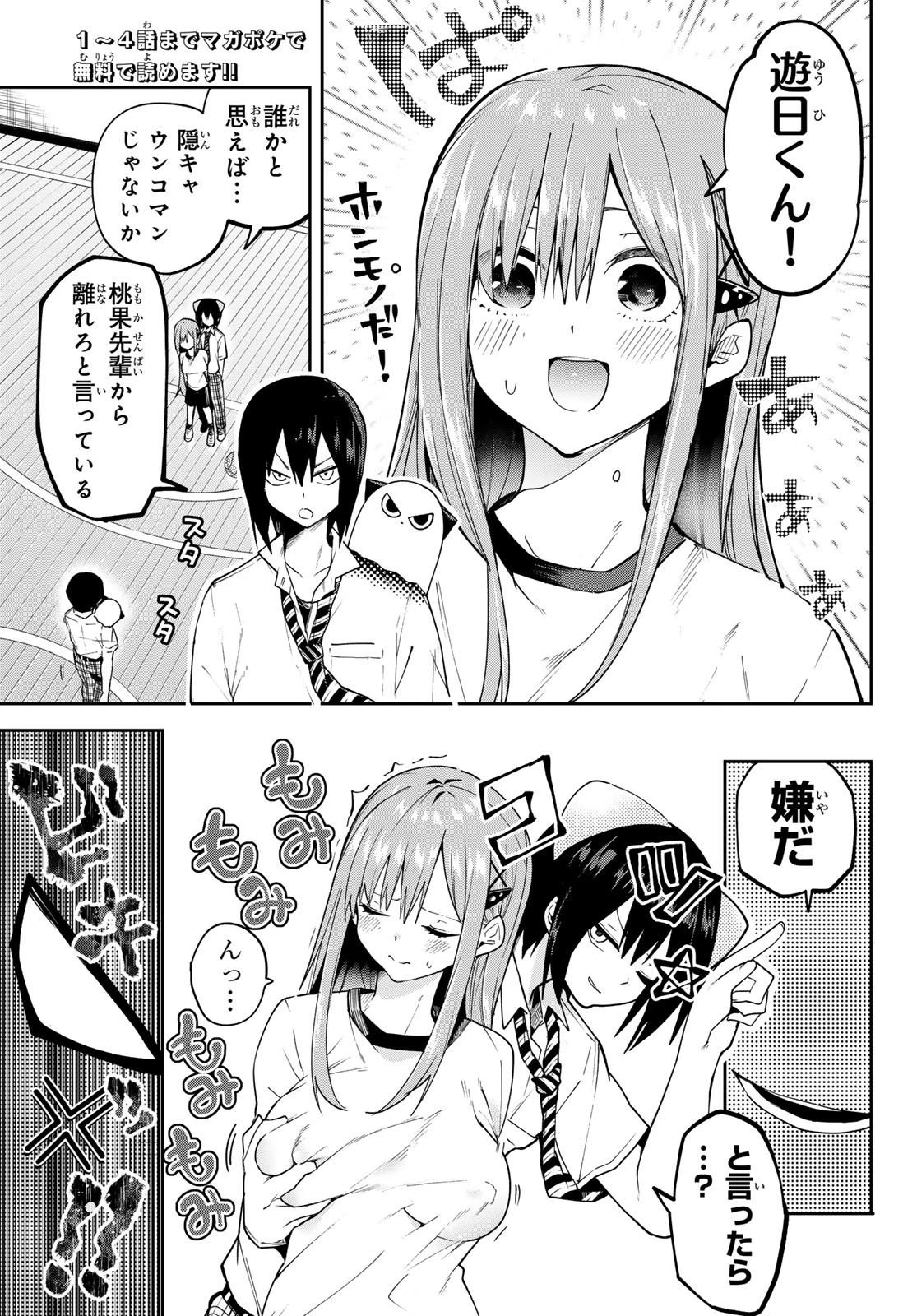 ゆめねこねくと 第72話 - 7