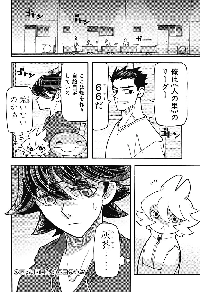 ケモノクニ 第77話 - 14