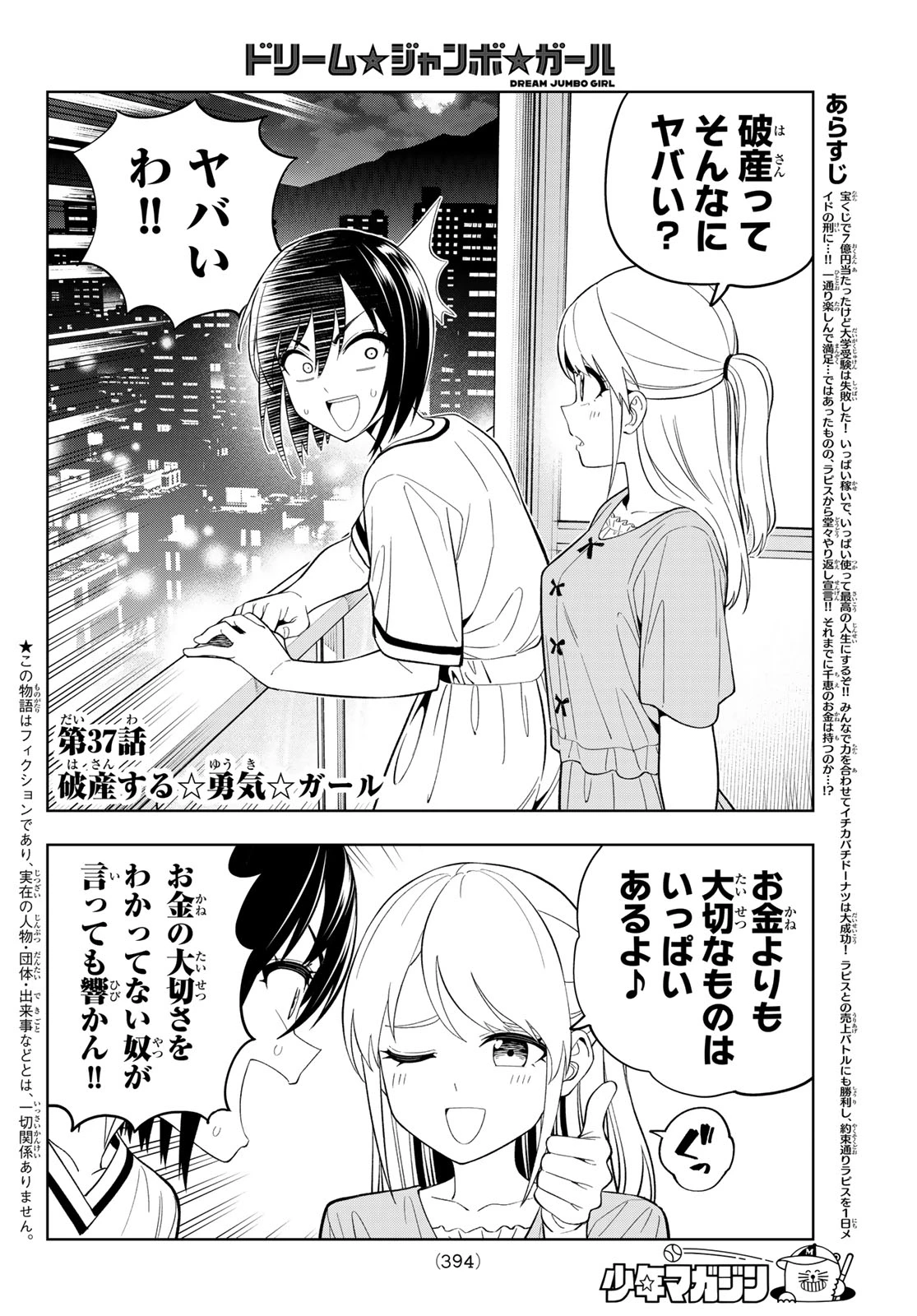 ドリームジャンボガール 第37話 - 2