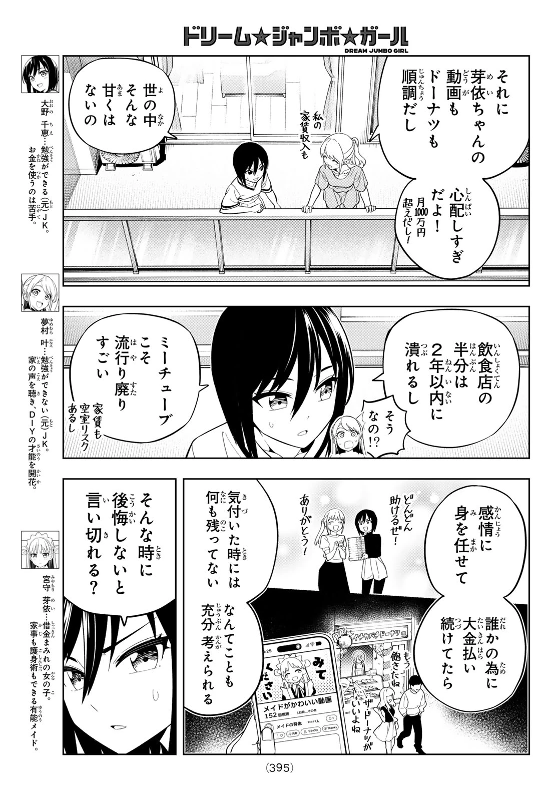 ドリームジャンボガール 第37話 - 3