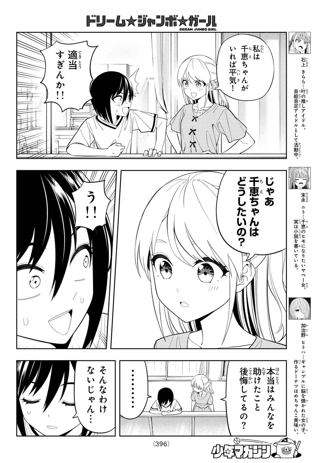 ドリームジャンボガール 第37話 - 4