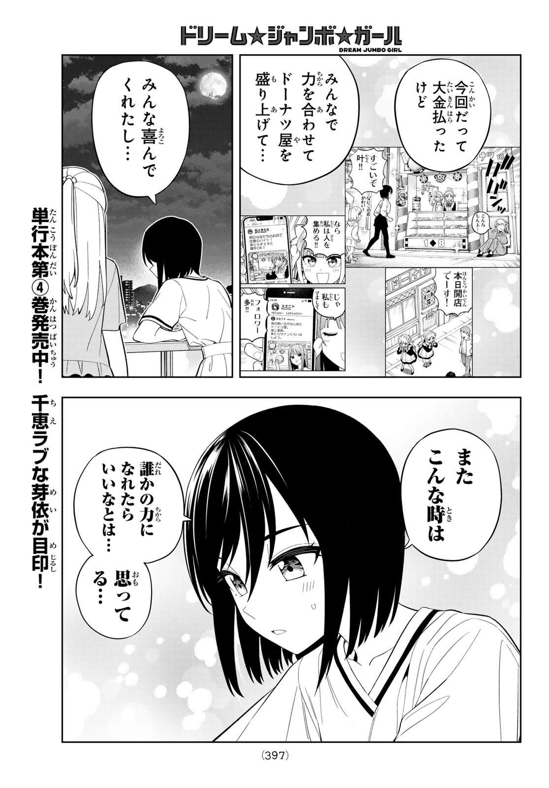ドリームジャンボガール 第37話 - 5
