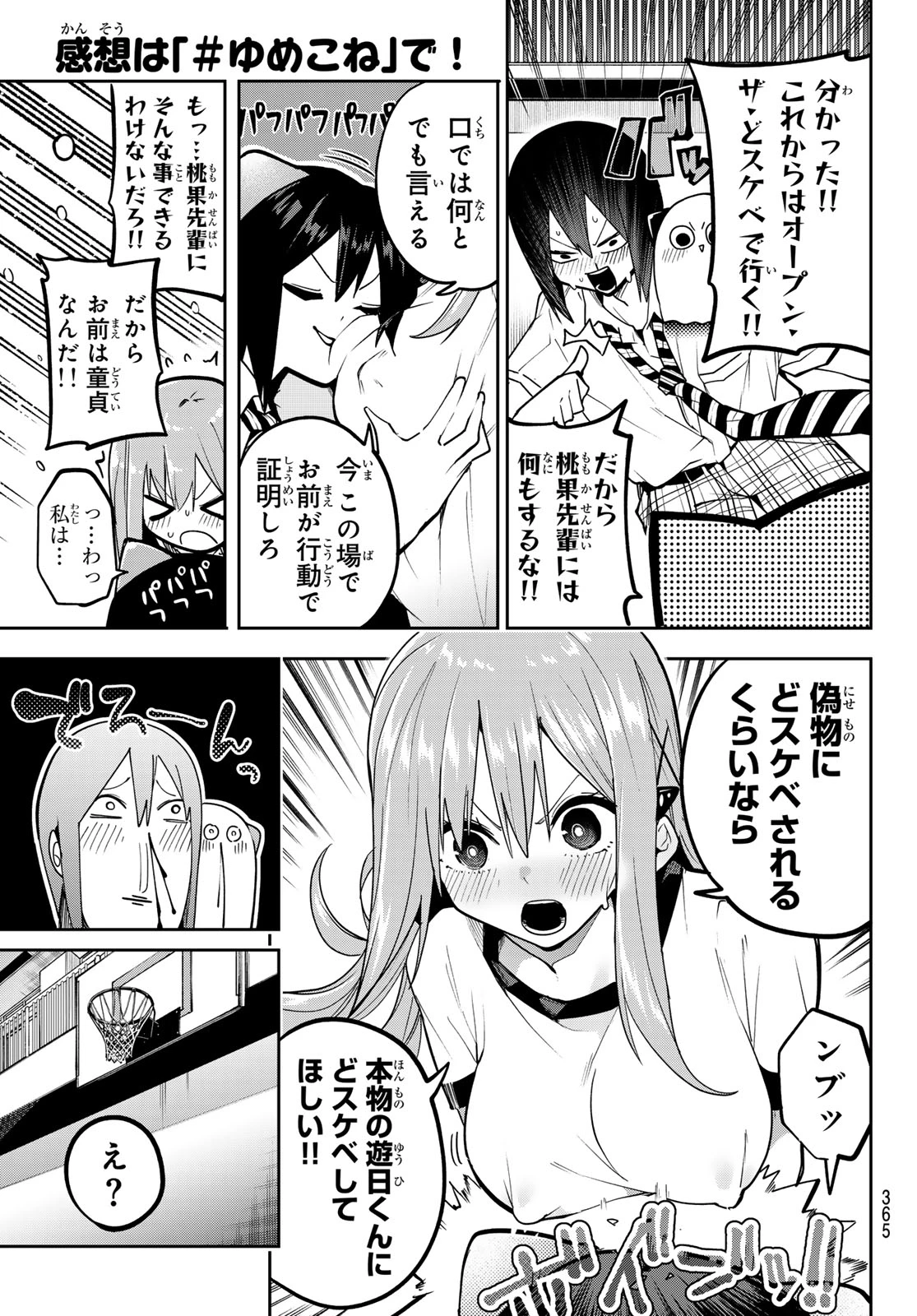 ゆめねこねくと 第72話 - 15