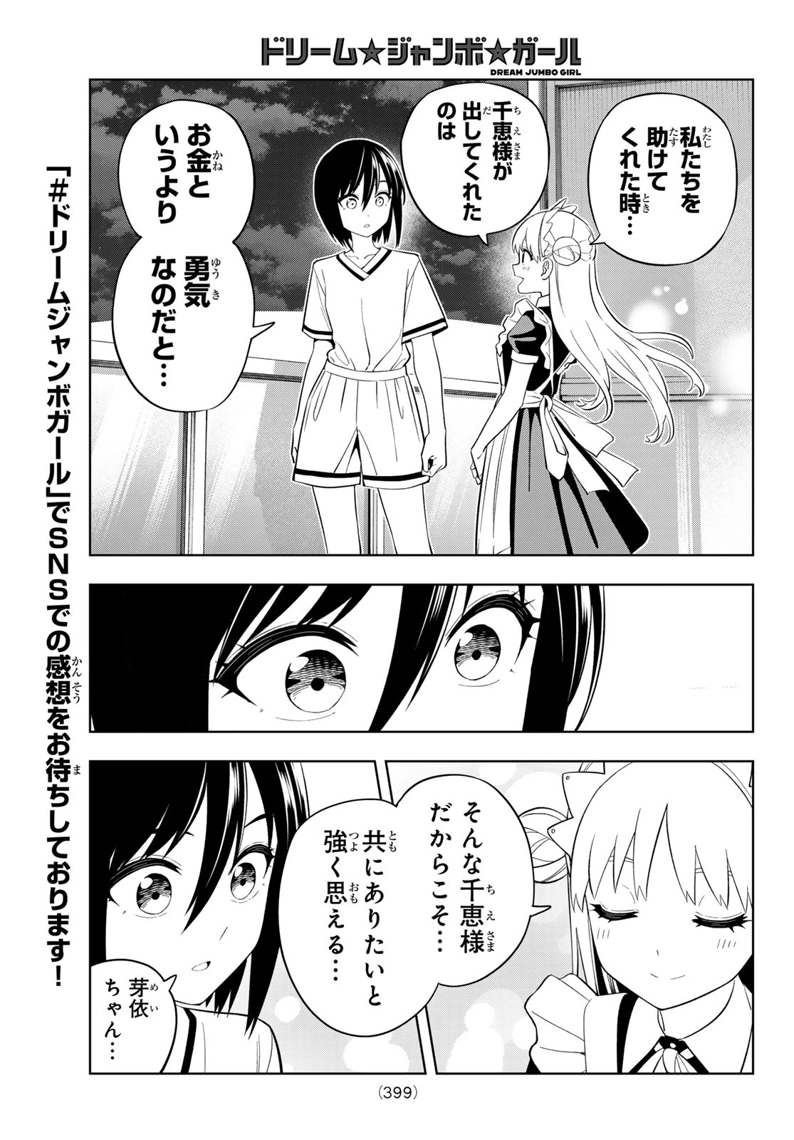 ドリームジャンボガール 第37話 - 7