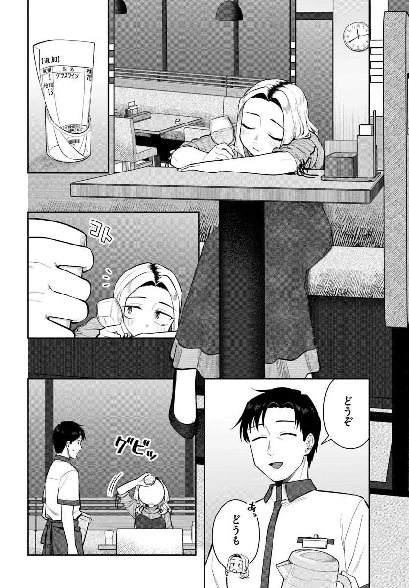 今夜コインランドリーで逢いましょう 第11話 - 2