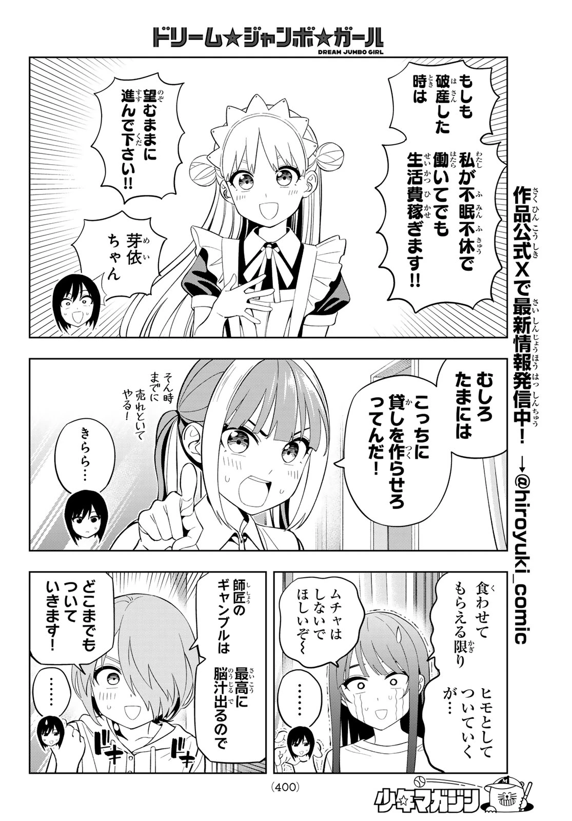 ドリームジャンボガール 第37話 - 8