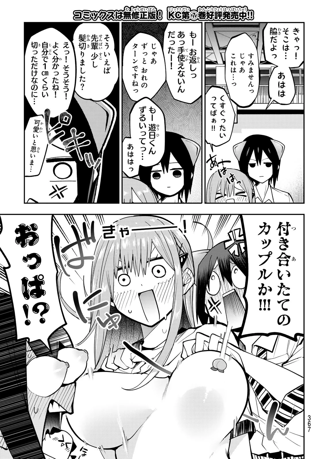 ゆめねこねくと 第72話 - 17