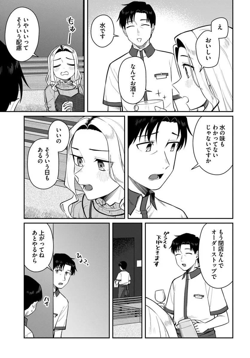 今夜コインランドリーで逢いましょう 第11話 - 3