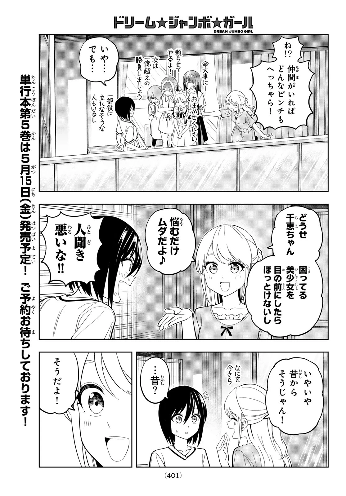 ドリームジャンボガール 第37話 - 9