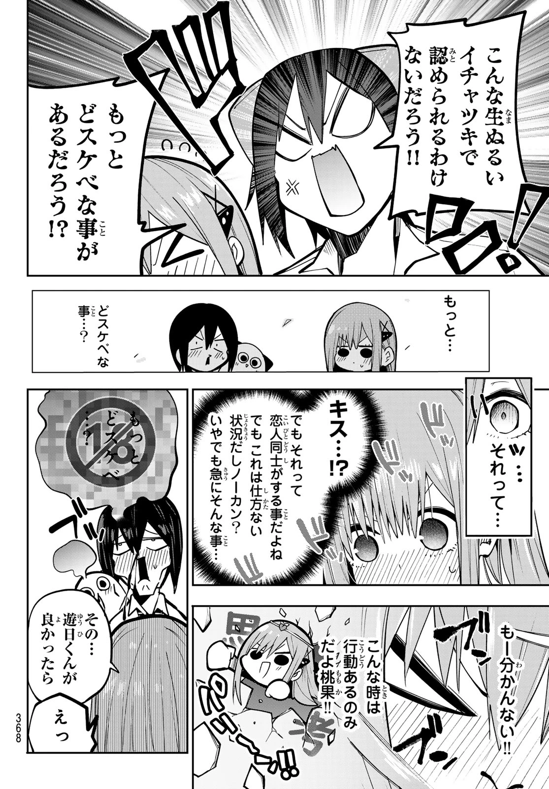 ゆめねこねくと 第72話 - 18