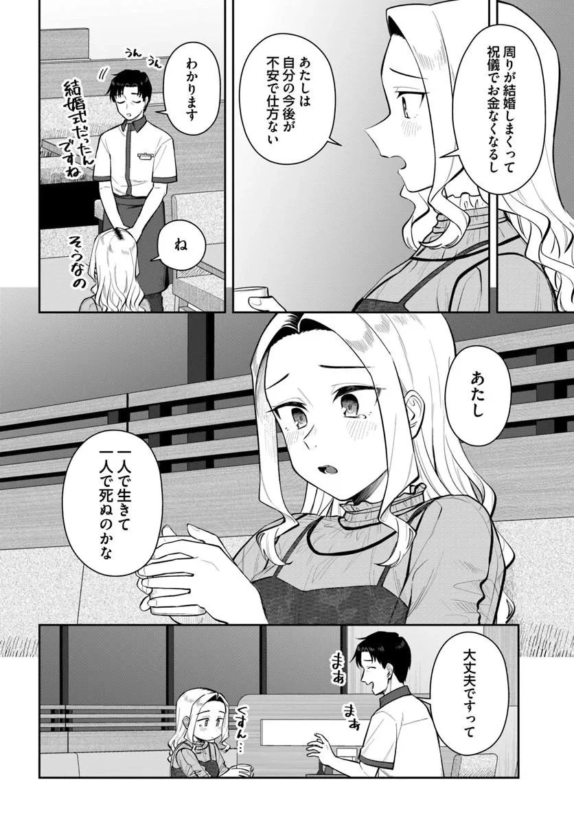 今夜コインランドリーで逢いましょう 第11話 - 4