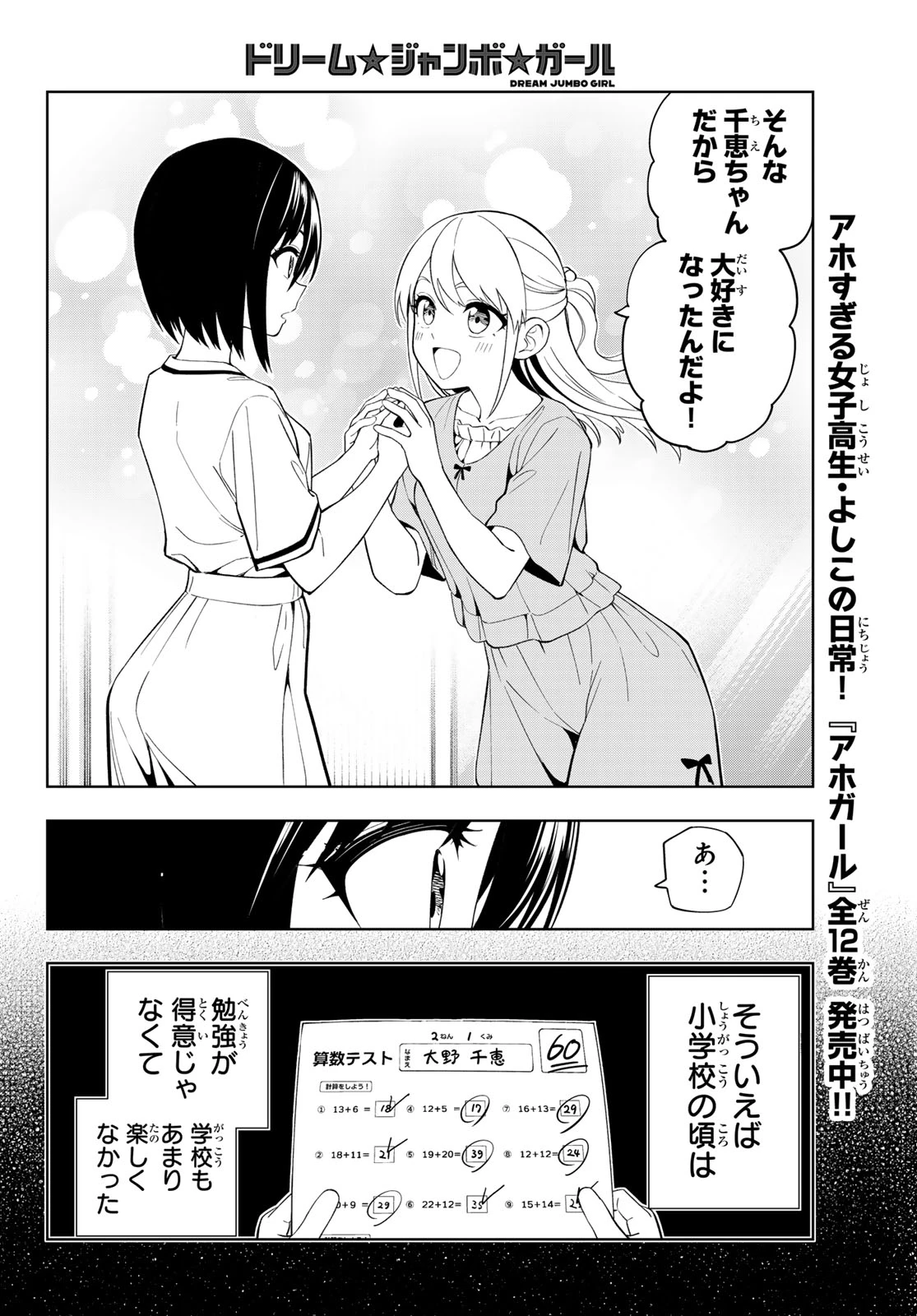 ドリームジャンボガール 第37話 - 10