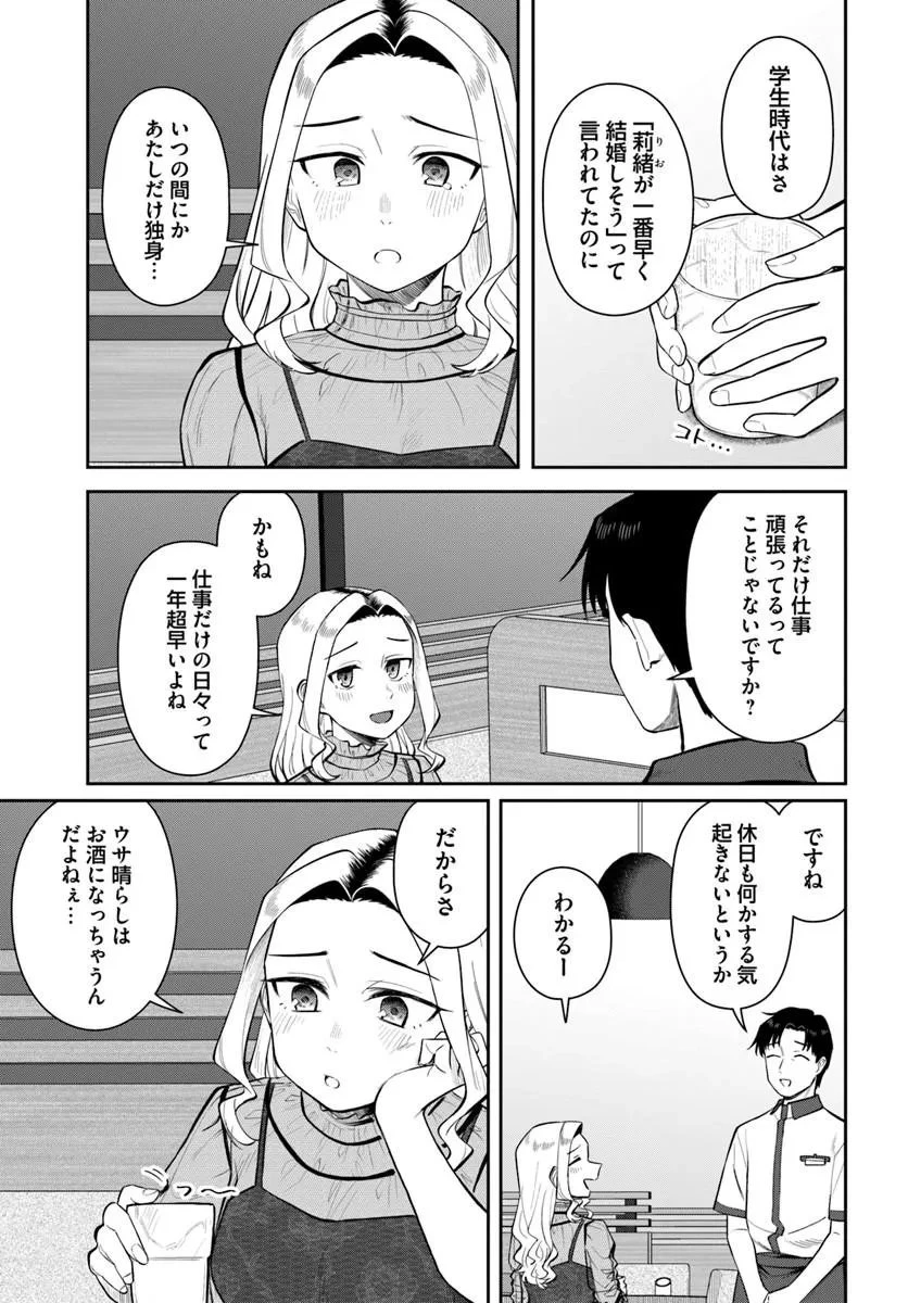 今夜コインランドリーで逢いましょう 第11話 - 5