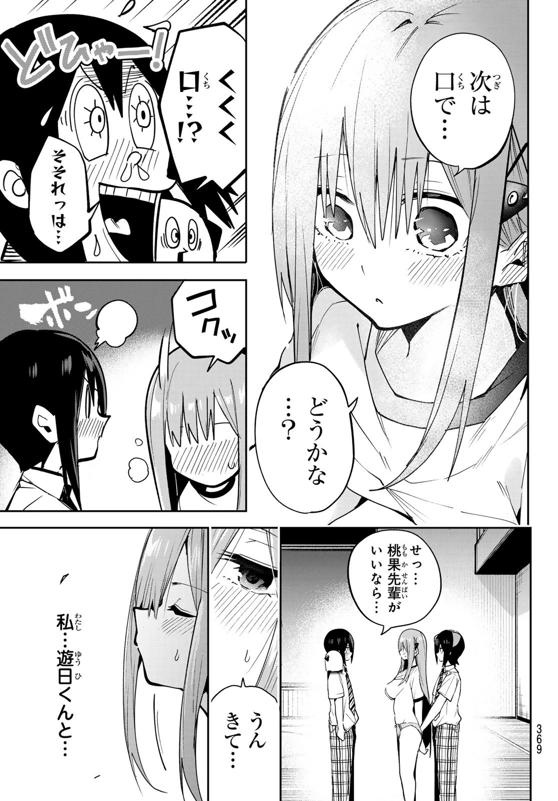 ゆめねこねくと 第72話 - 19