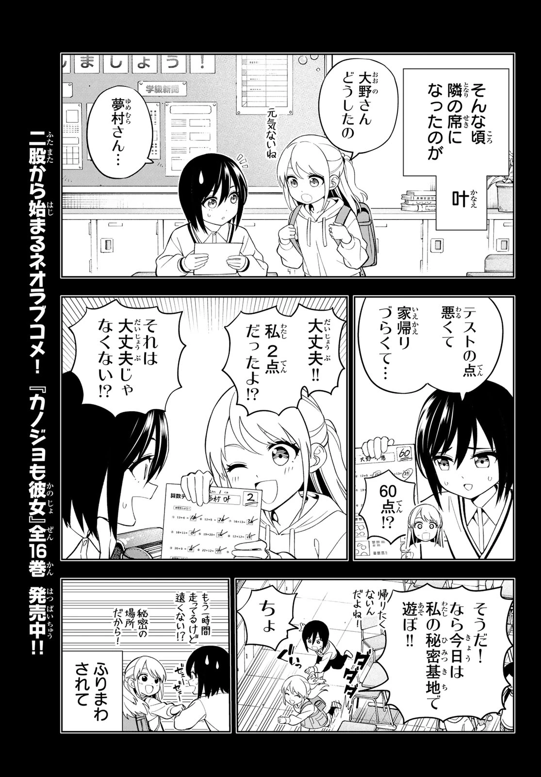 ドリームジャンボガール 第37話 - 11