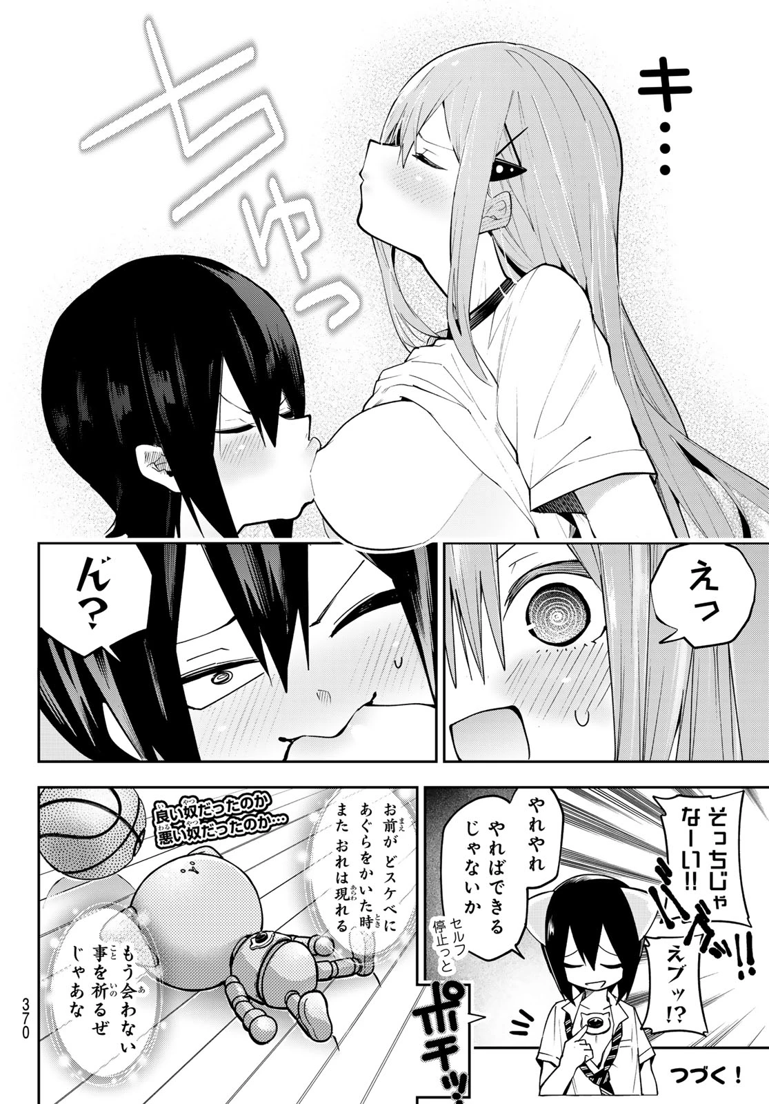 ゆめねこねくと 第72話 - 20