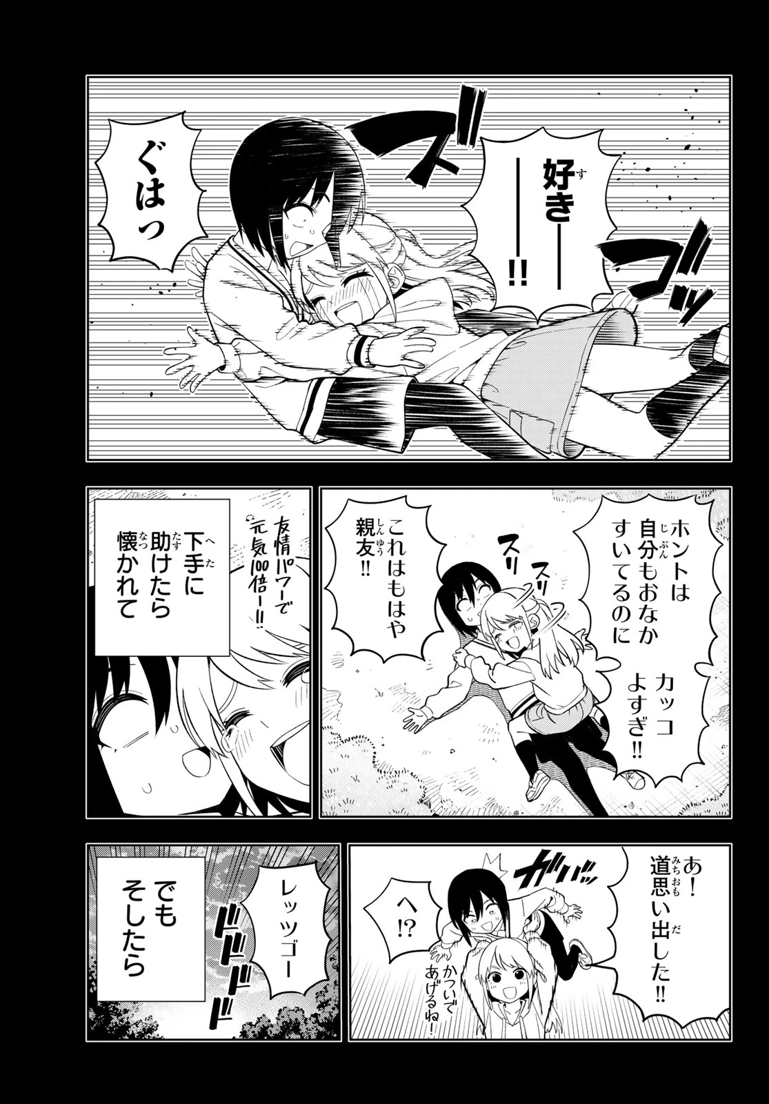 ドリームジャンボガール 第37話 - 13