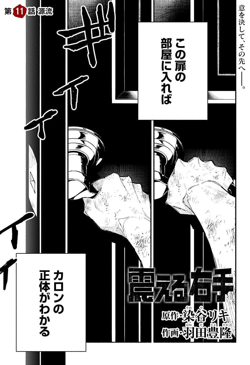 震える右手 第11話 - 1