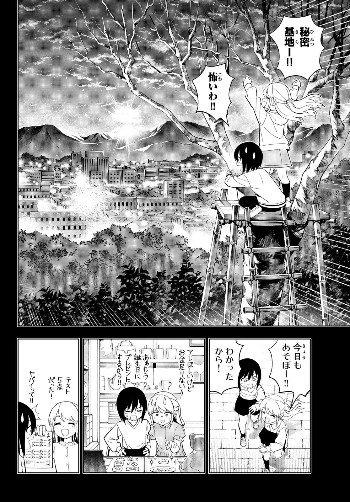 ドリームジャンボガール 第37話 - 14