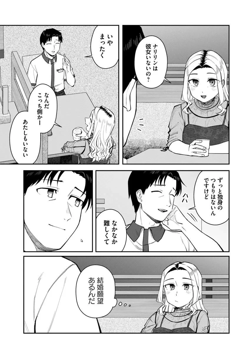 今夜コインランドリーで逢いましょう 第11話 - 7