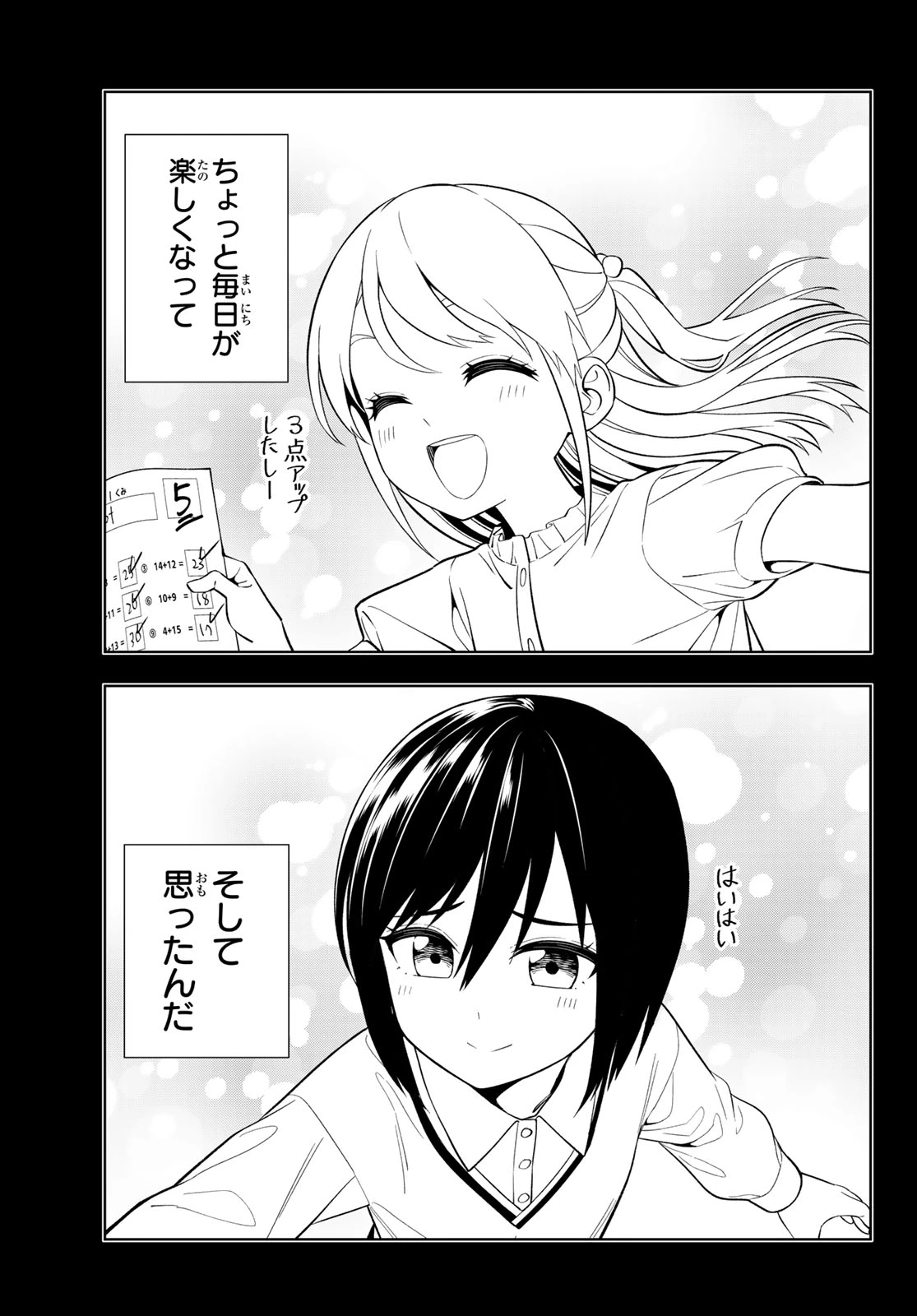 ドリームジャンボガール 第37話 - 15