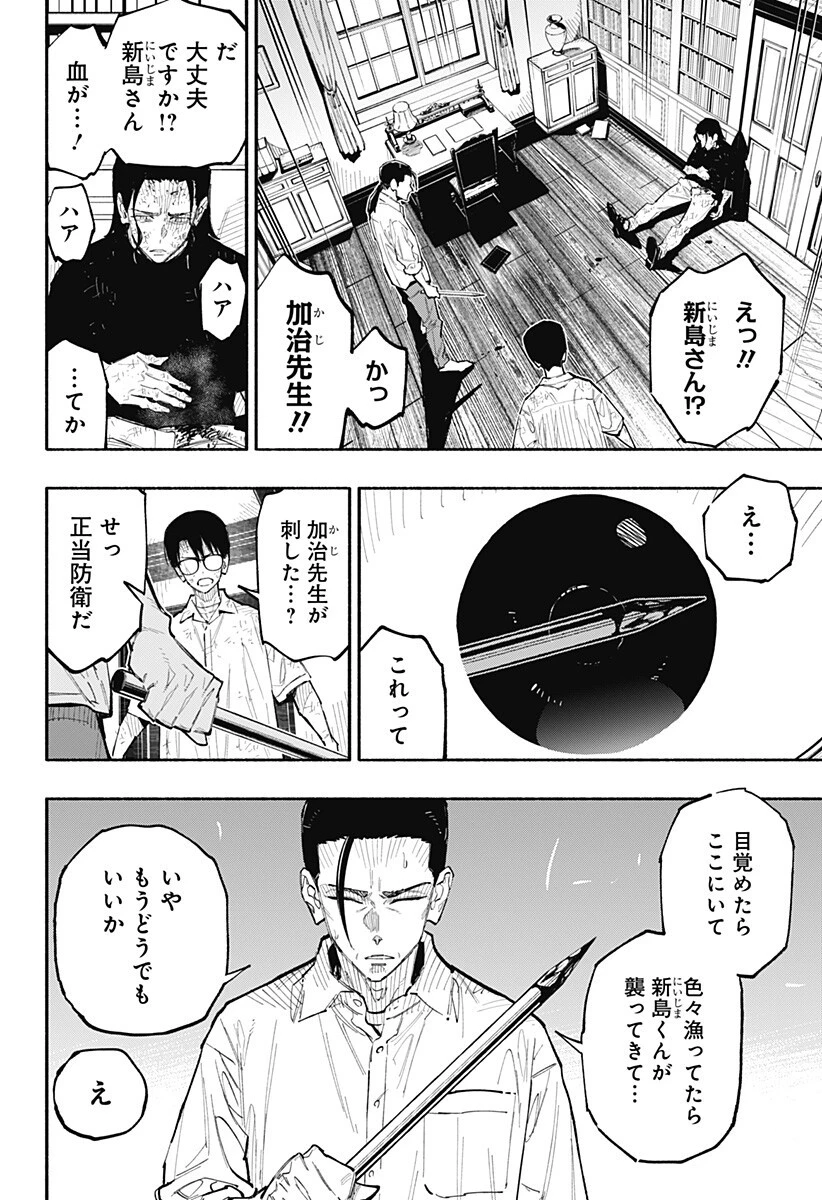 震える右手 第11話 - 4