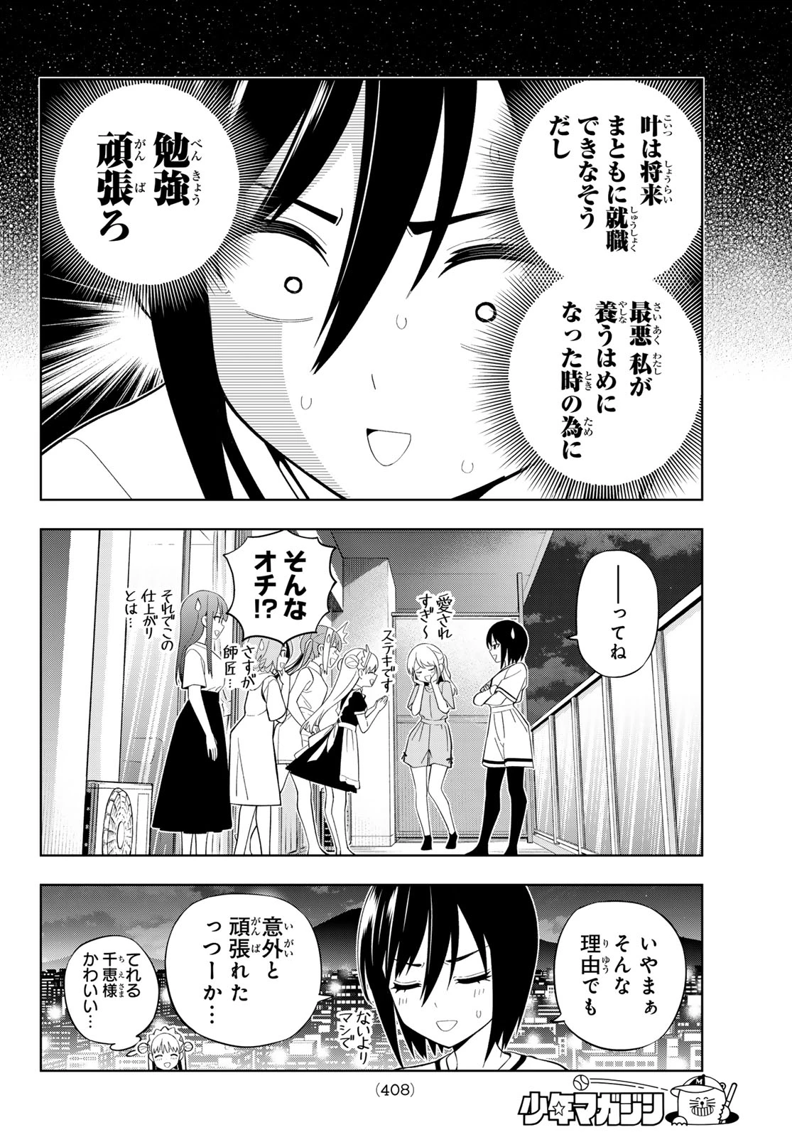 ドリームジャンボガール 第37話 - 16