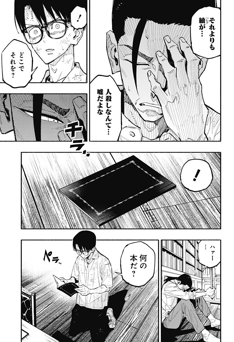 震える右手 第11話 - 5