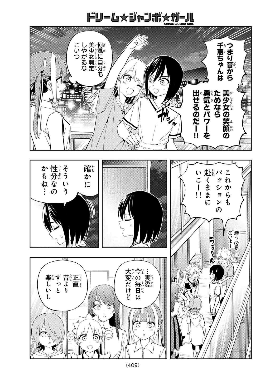 ドリームジャンボガール 第37話 - 17