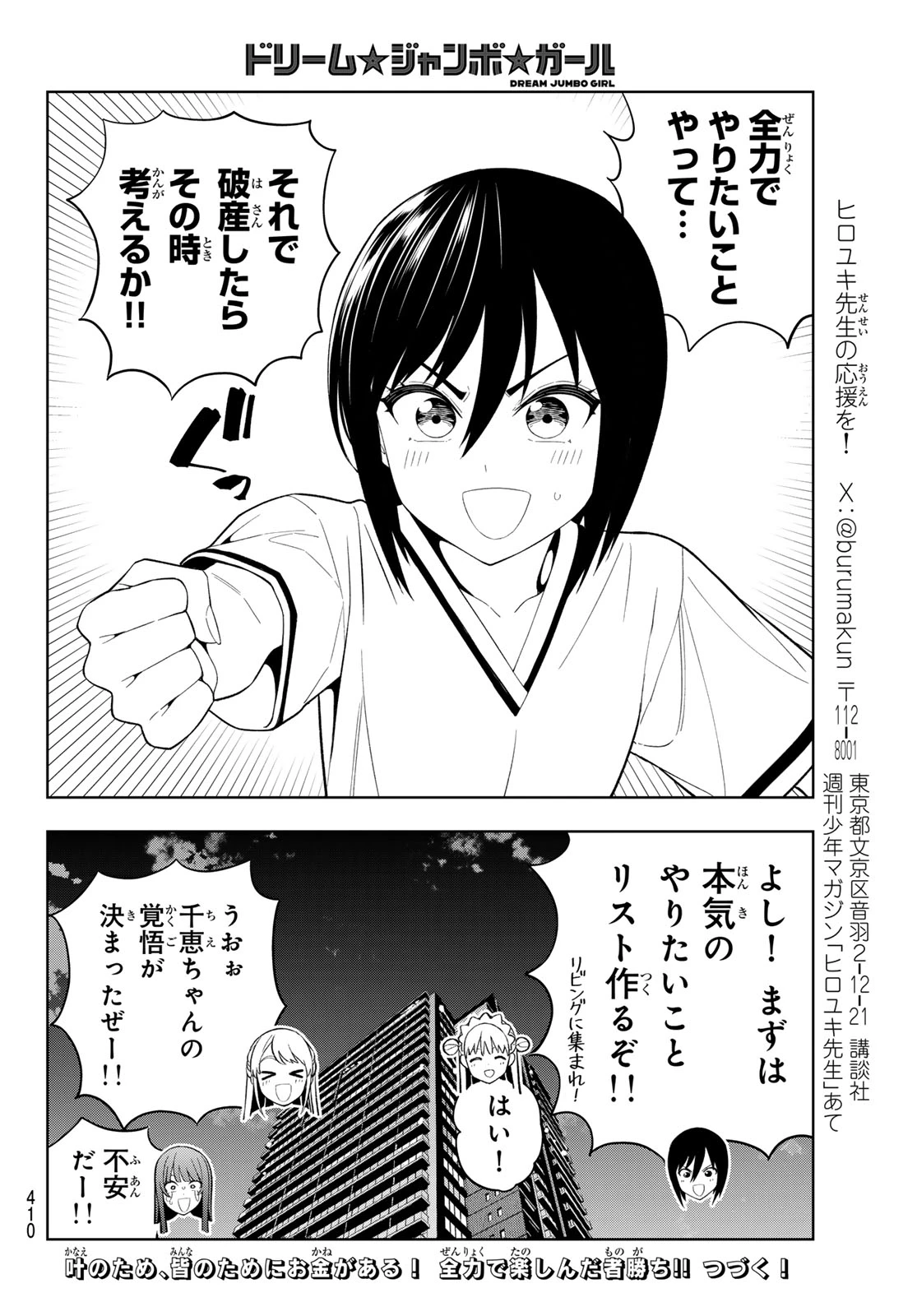 ドリームジャンボガール 第37話 - 18