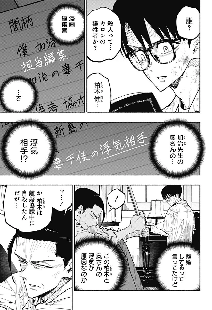 震える右手 第11話 - 7