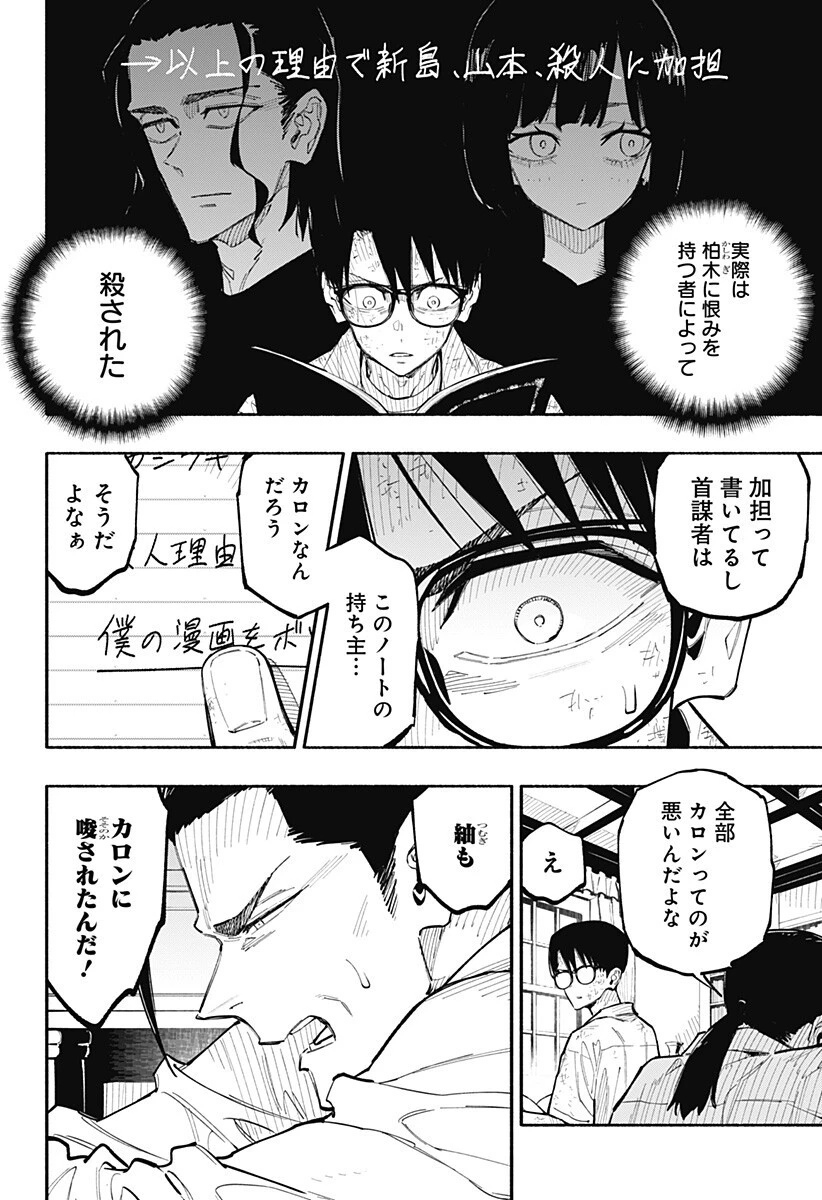 震える右手 第11話 - 8