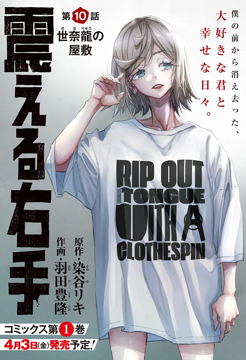 震える右手 第10話 - 1