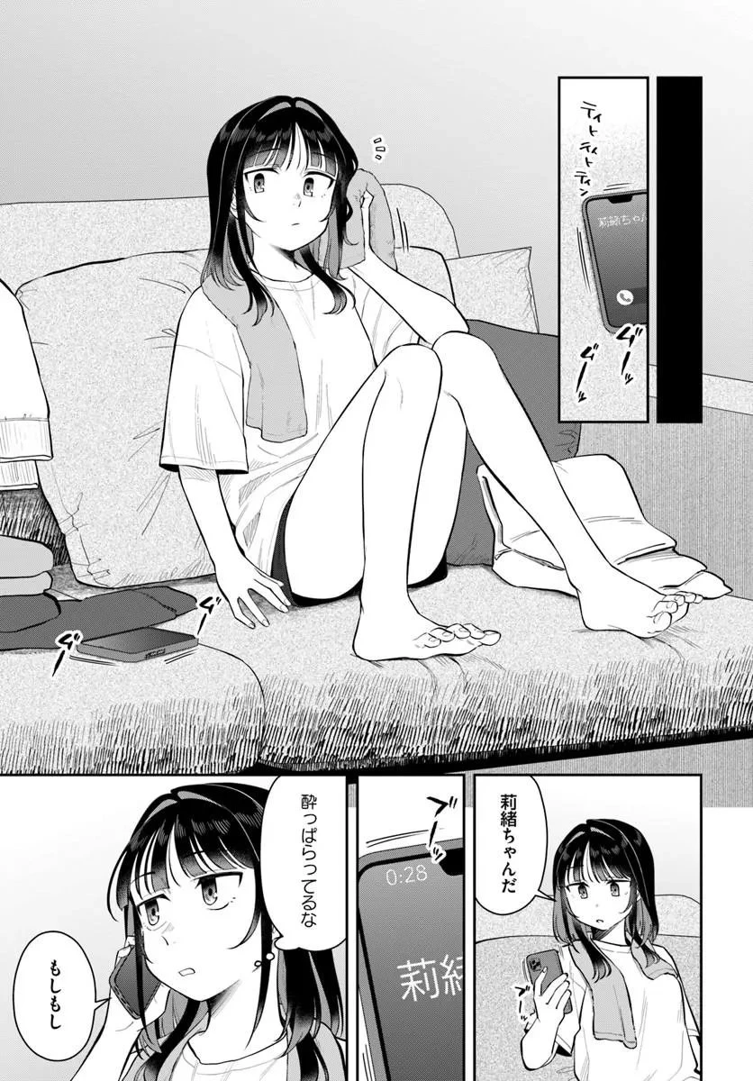 今夜コインランドリーで逢いましょう 第11話 - 11