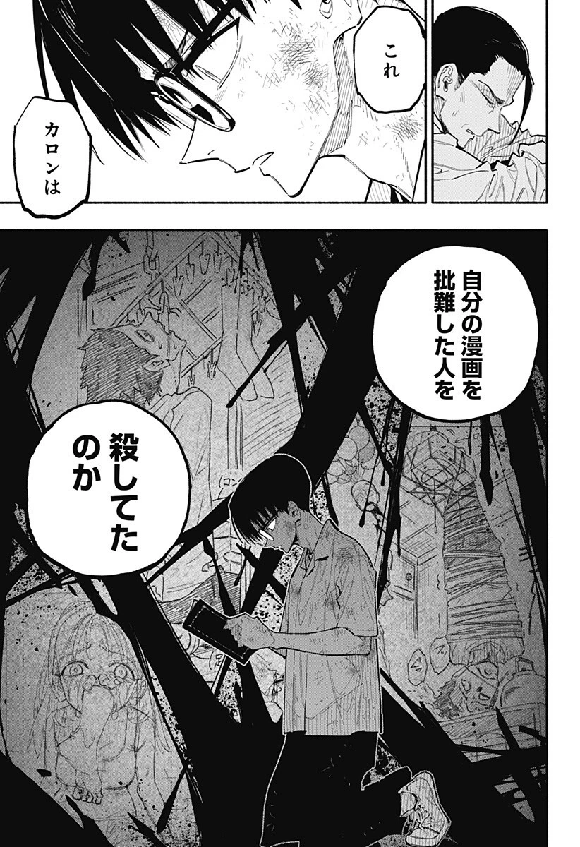 震える右手 第11話 - 11