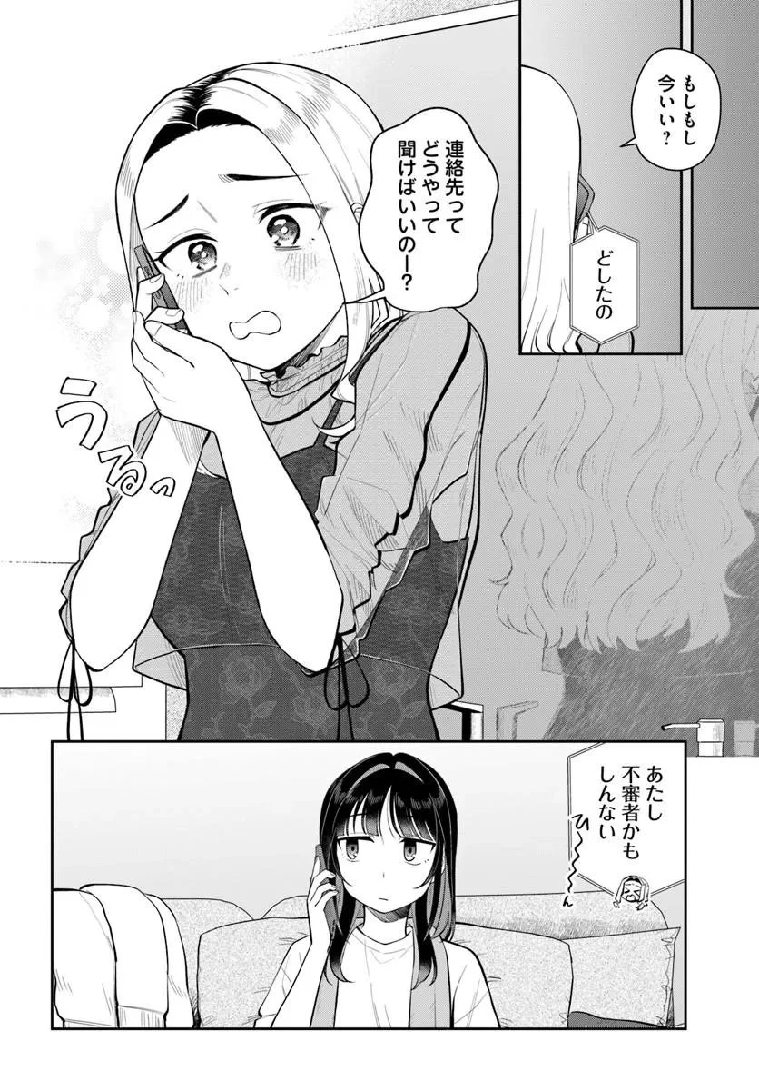 今夜コインランドリーで逢いましょう 第11話 - 12